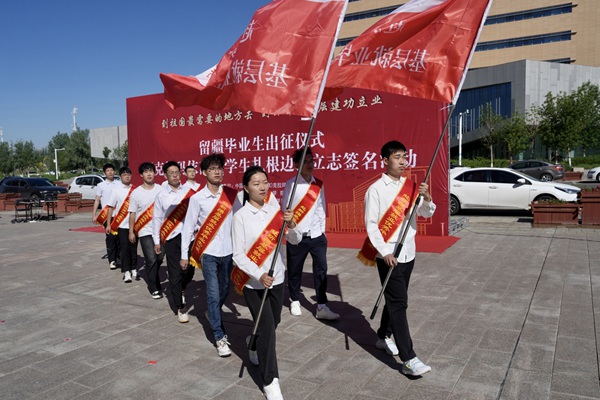 “到祖国最需要的地方去”留疆毕业生出征仪式举行。校方供图